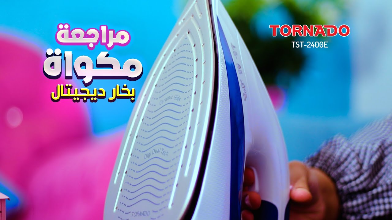 ريفيو مكواة بخار تورنيدو ديچيتال موديل TST-2400E بقدرة 2800 وات وطريقة تفعيل وضع الاوتو Auto ✨👕✨