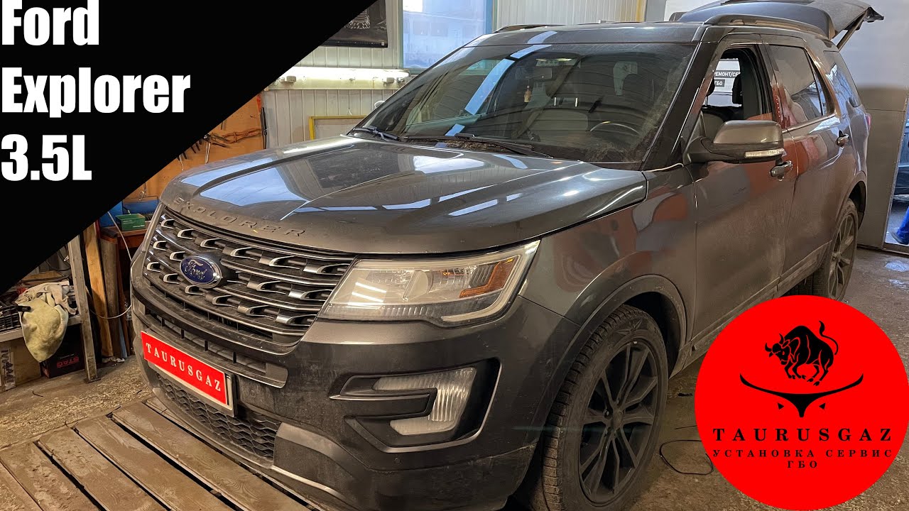 Ford Explorer 3.5L установка ГБО