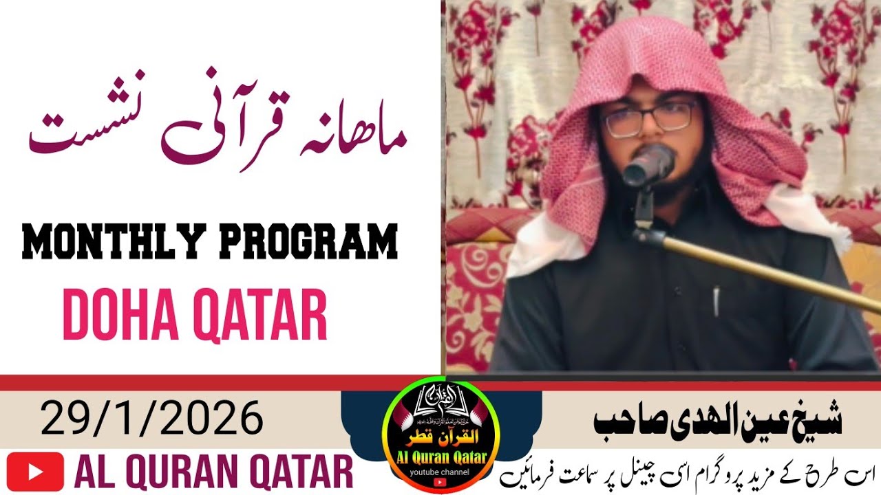 Shekh Aainul huda monthly program doha qatar 29/1/2026 #alquranqatar 