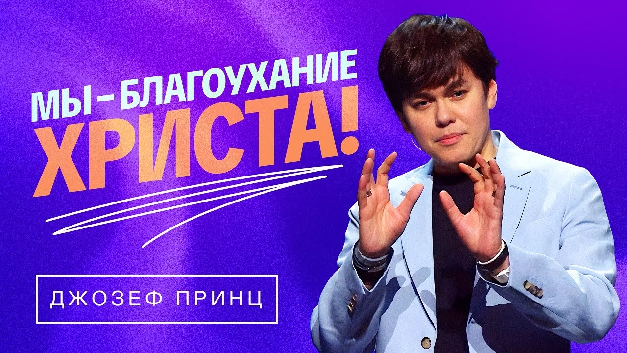 ГОВОРИТЕ ОТЦУ о красоте Его Сына! СУТЬ истинного ПОКЛОНЕНИЯ! «Предназначенный царствовать!»