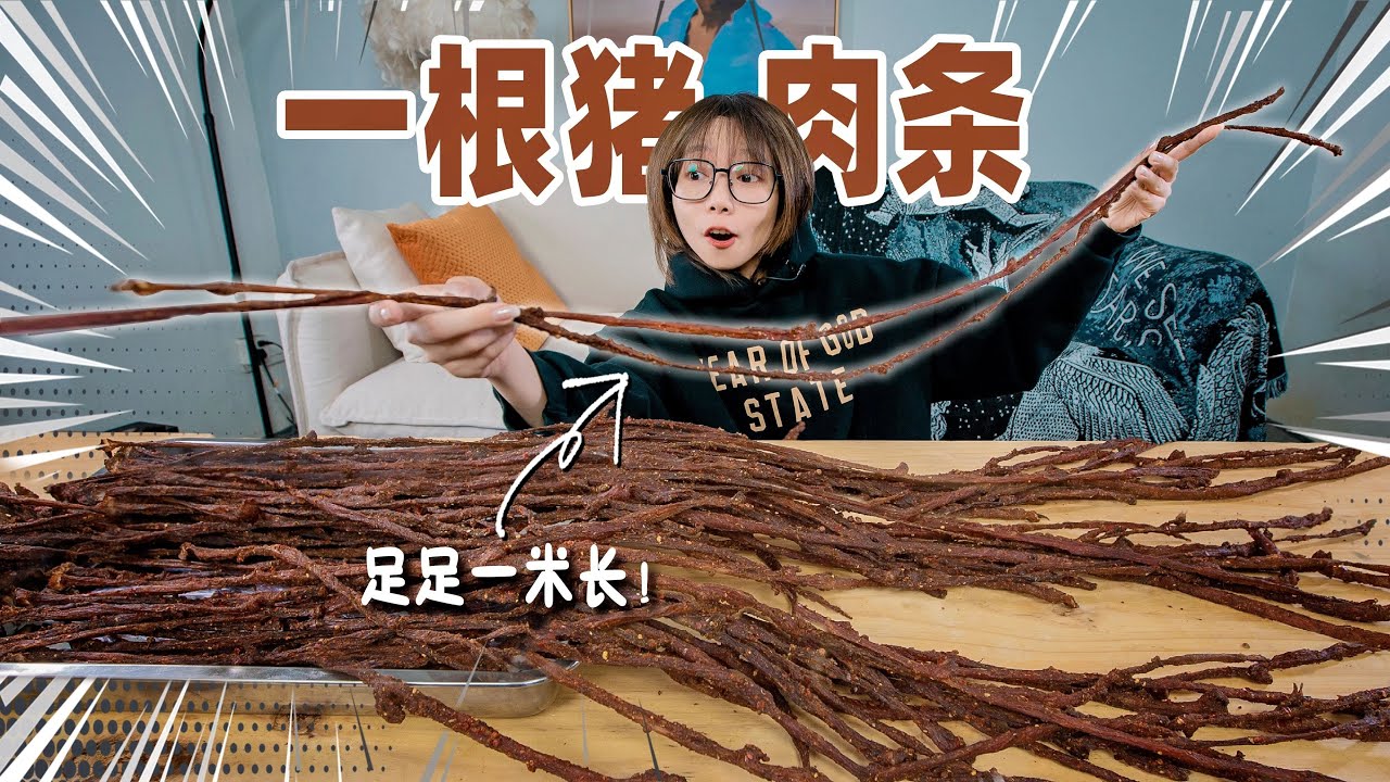 超长！100根100cm的猪肉条！多久能吃完？ | Pork