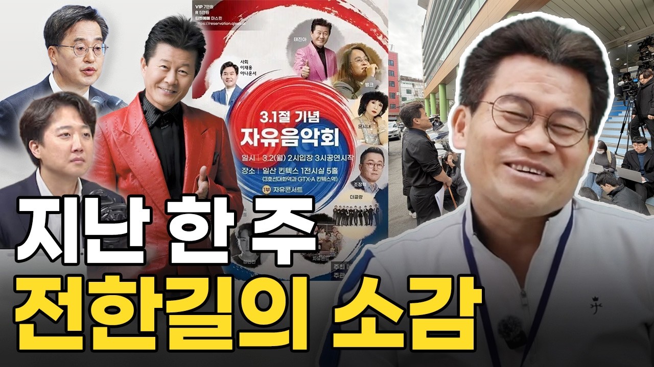 콘서트, 태진아, 경기도지사, 경찰조사, 토론회. 모두 1주일 간 일어났던 일