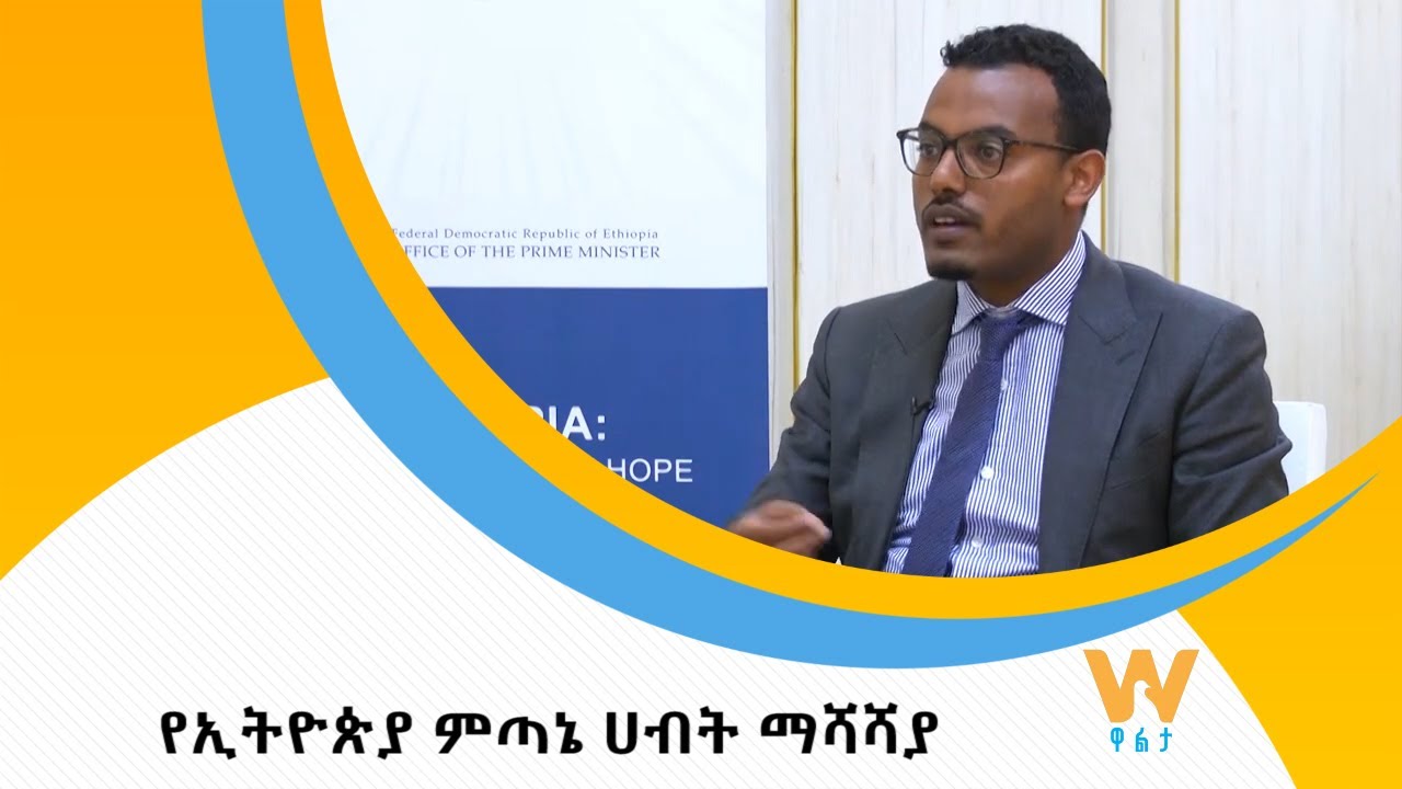 የኢትዮጵያ ምጣኔ ሀብት ማሻሻያ