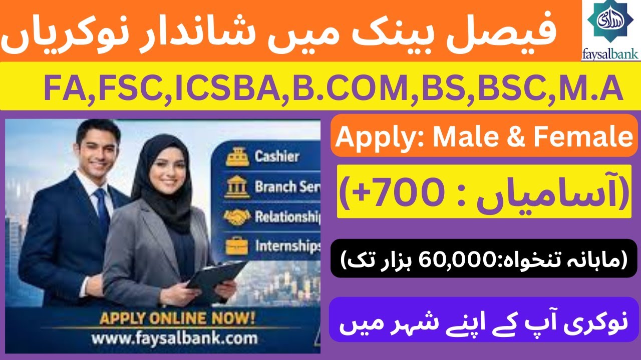 Faysal Bank Jobs 2026 | Intermediate to Graduation | How to Apply Online in Faysal Bank | Full Guide