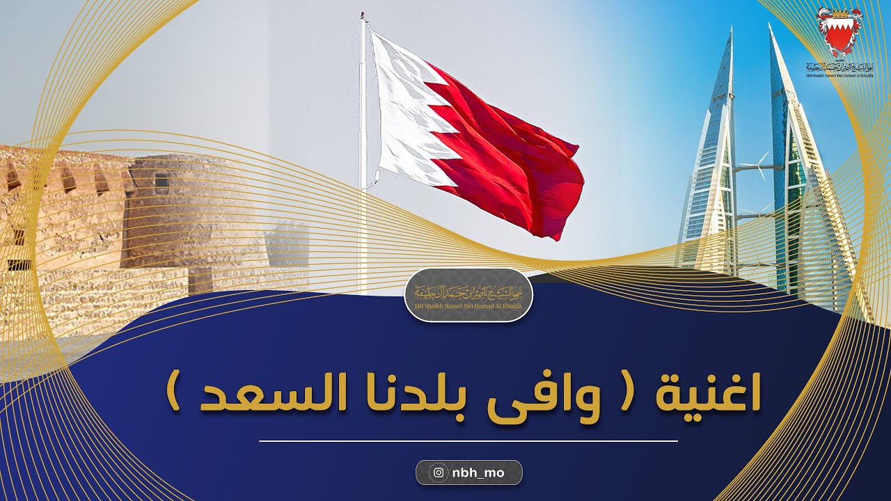 اغنية وافى بلدنا السعد