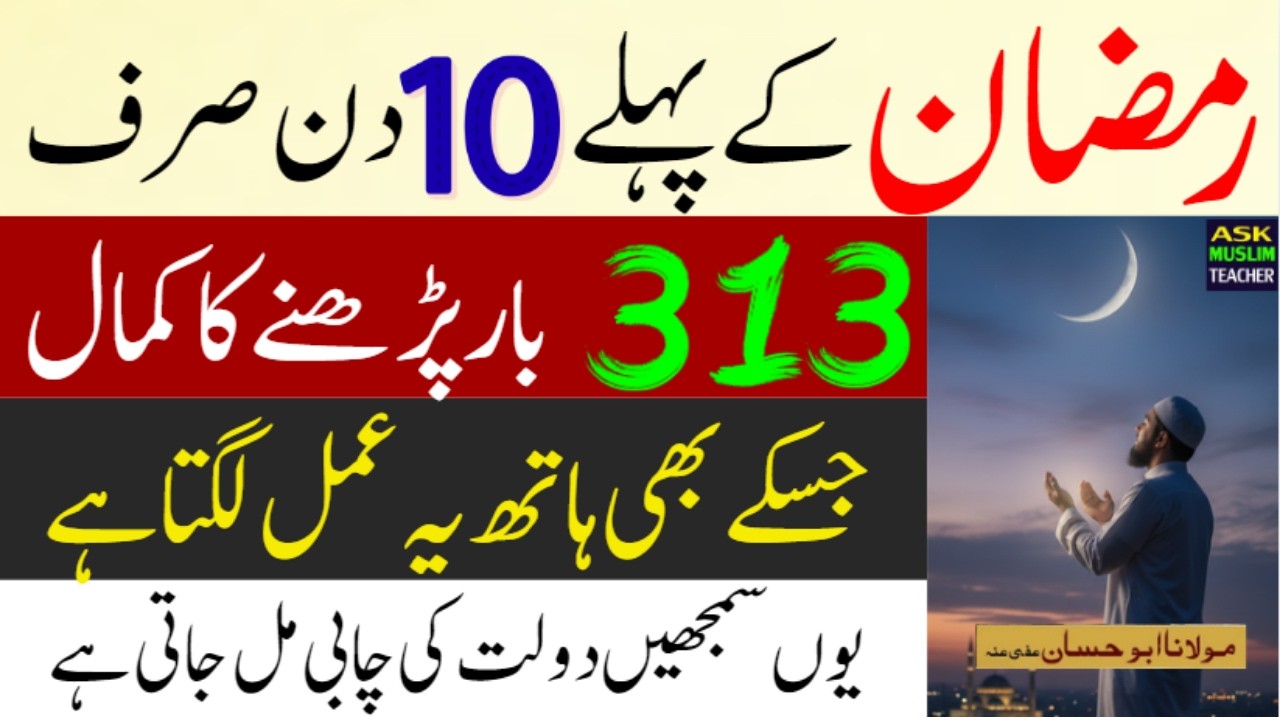 Ramzan Ke Pehle Ashray Ka Wazifa - Wazifa for Ramzan First 10 Days - Ramzan Ka Wazifa
