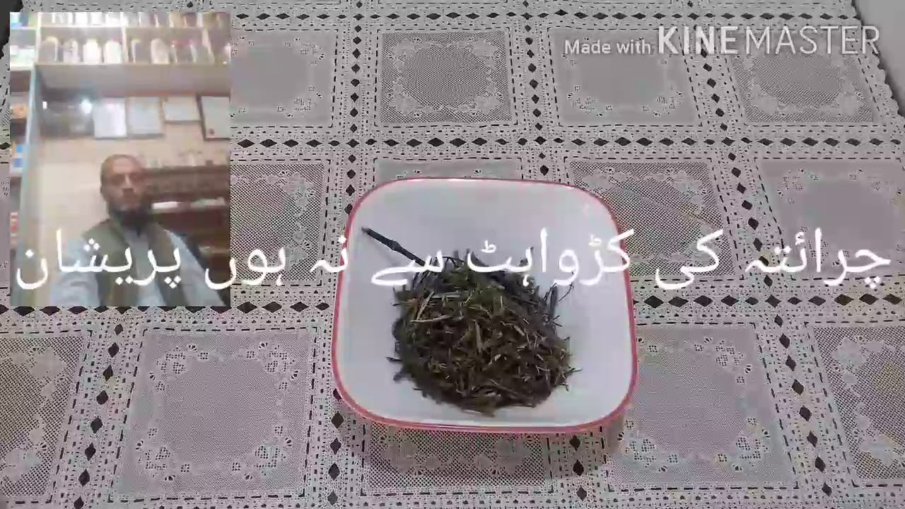 Chiraita benefits urdu hindi| Jari Bootion ke Karishme.            # chirata ke faidy # chirata bnft