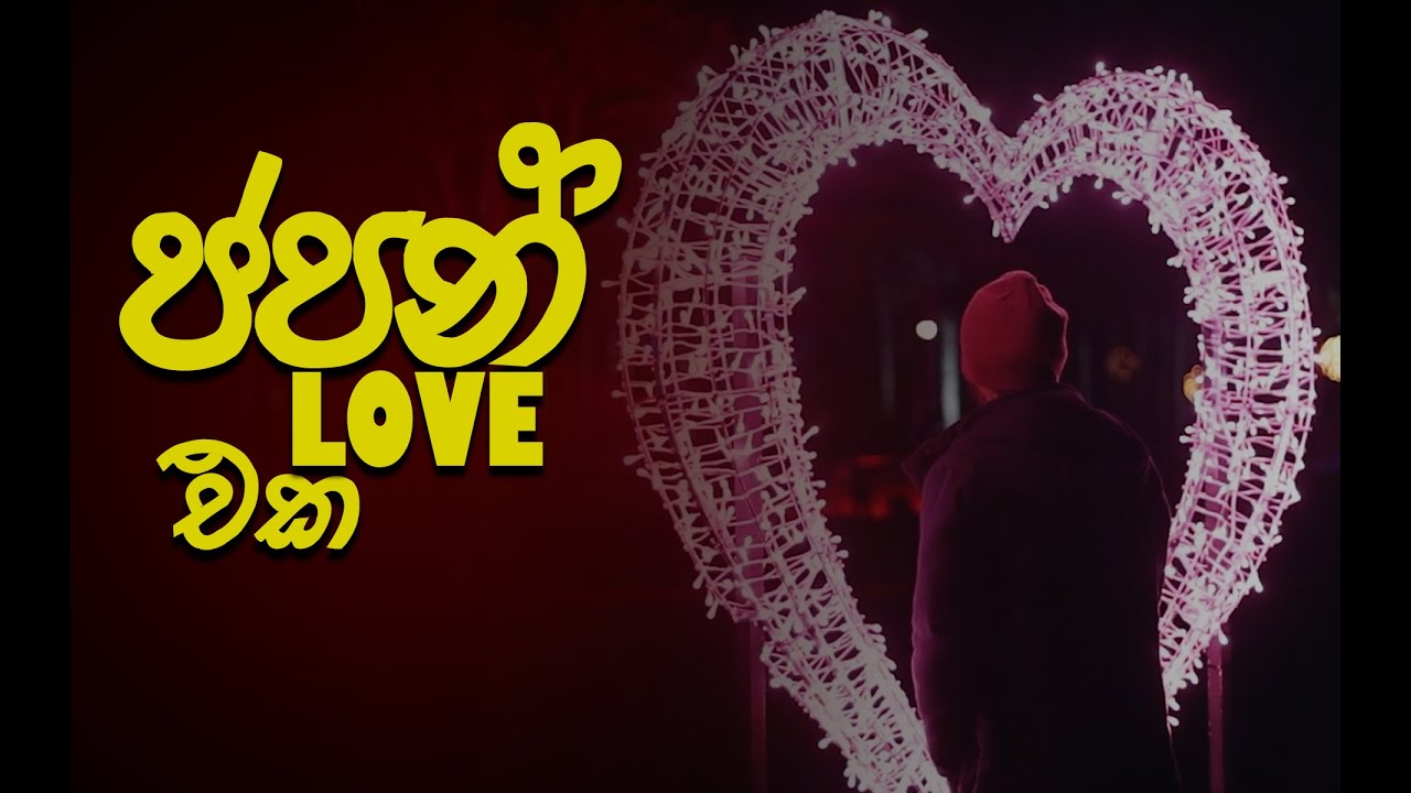 ඔන්න ඔහොමයි ජපන් කෙල්ලෙක්ගෙන් කැමැත්ත අහන්නේ| love vlog| Sri Lankan Student in Japan |Japan Vlog 154