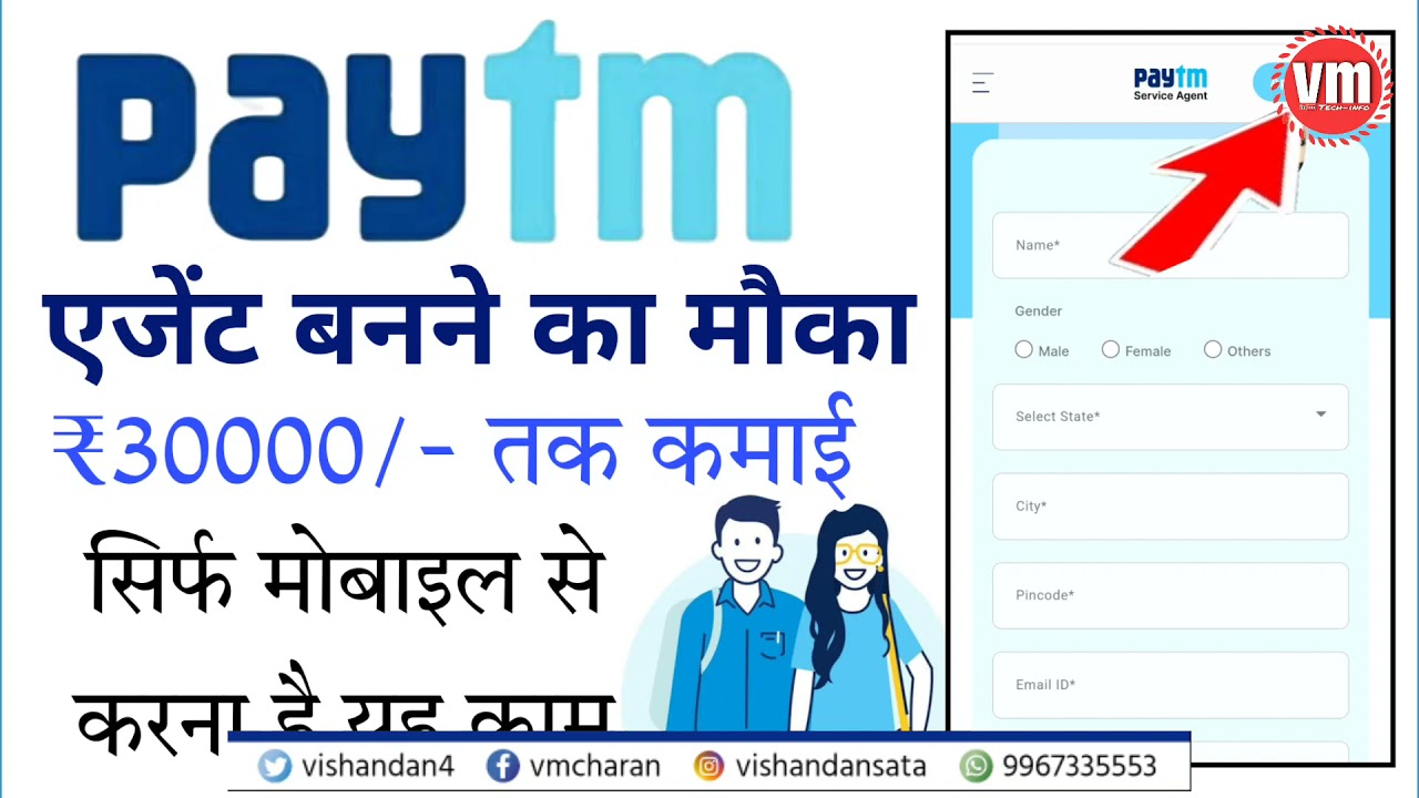 How to become paytm service agent | Mobile se paise kaise kamaye Paytm service agent kaise bane