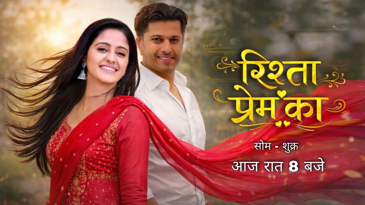 रिश्ता प्रेम का नया शो.....? New Show Promo | Ayesha Singh | Neil Bhatt | New Show |