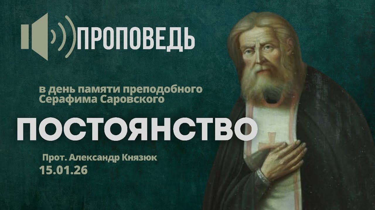 Постоянство 