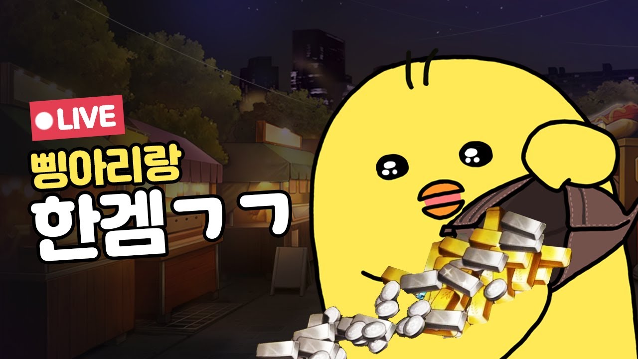 삥아리 새같이 부활 #삥아리