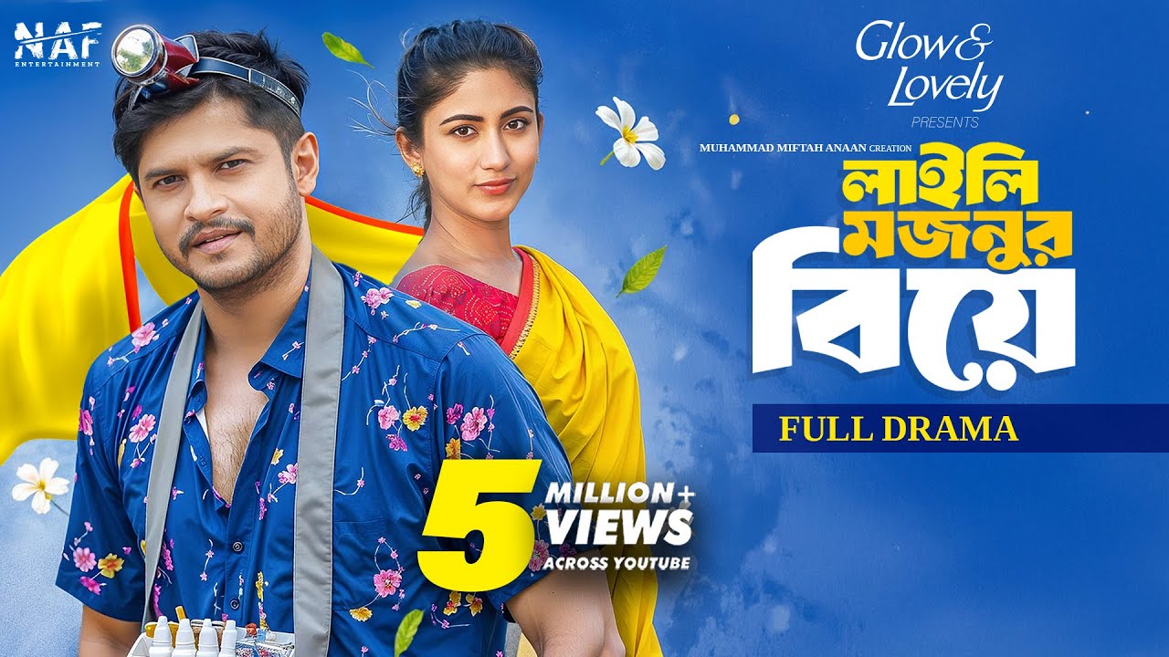 Laili Mojnur Biye | লাইলি মজনুর বিয়ে | Full Natok | Niloy Alamgir | Safa Kabir | Bangla Natok 2025
