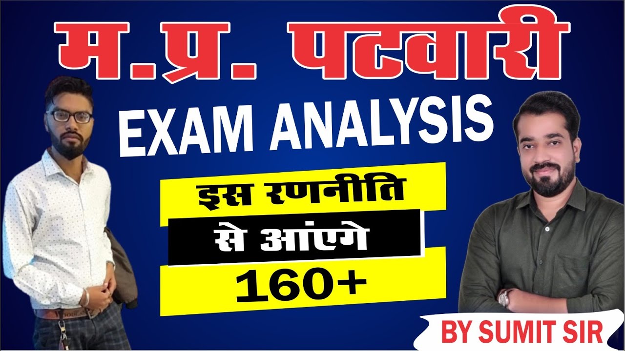 Patwari Analysis 2023 Today | Today Patwari Exam Analysis | mp patwari 2023