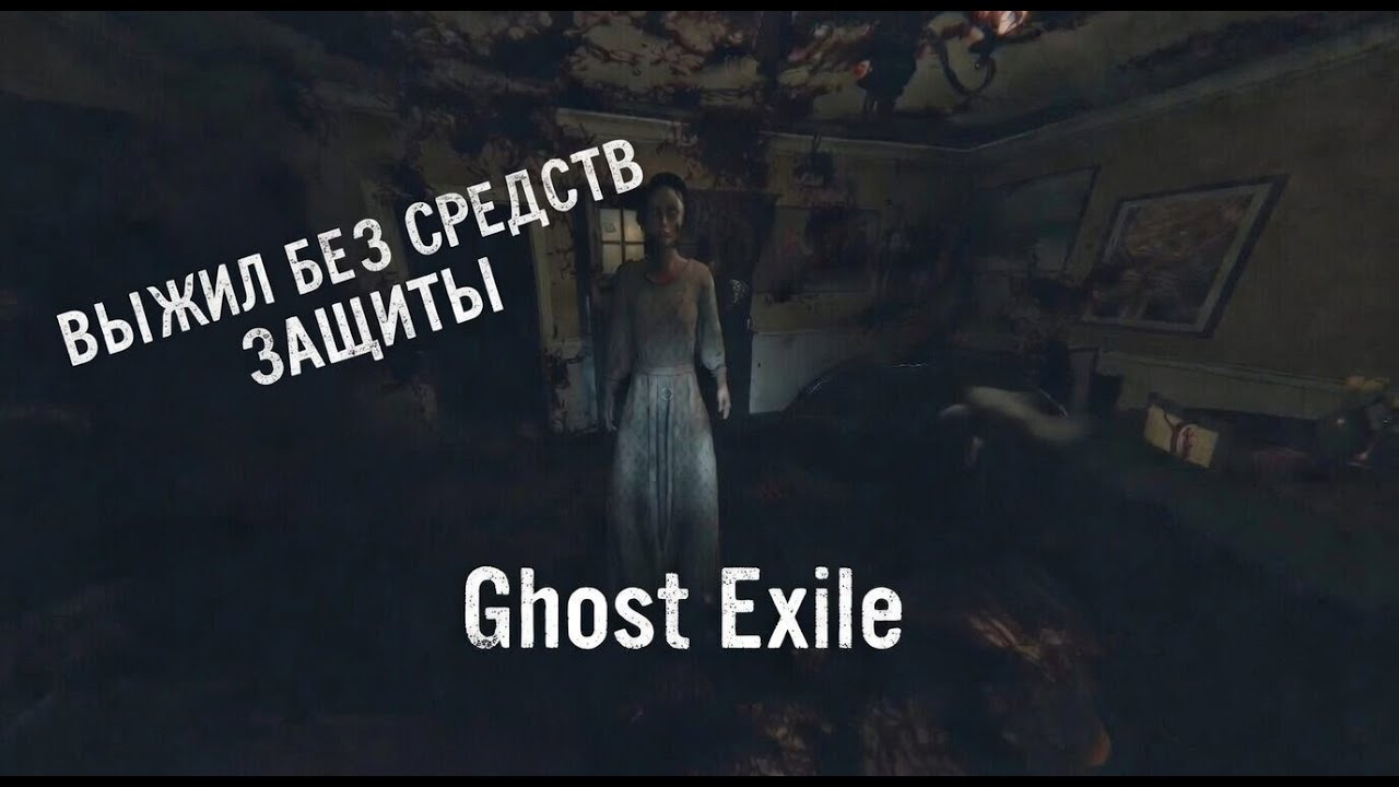 👻 GHOST EXILE | Определяю призрака и пытаюсь изгнать без смертей! 😱👻