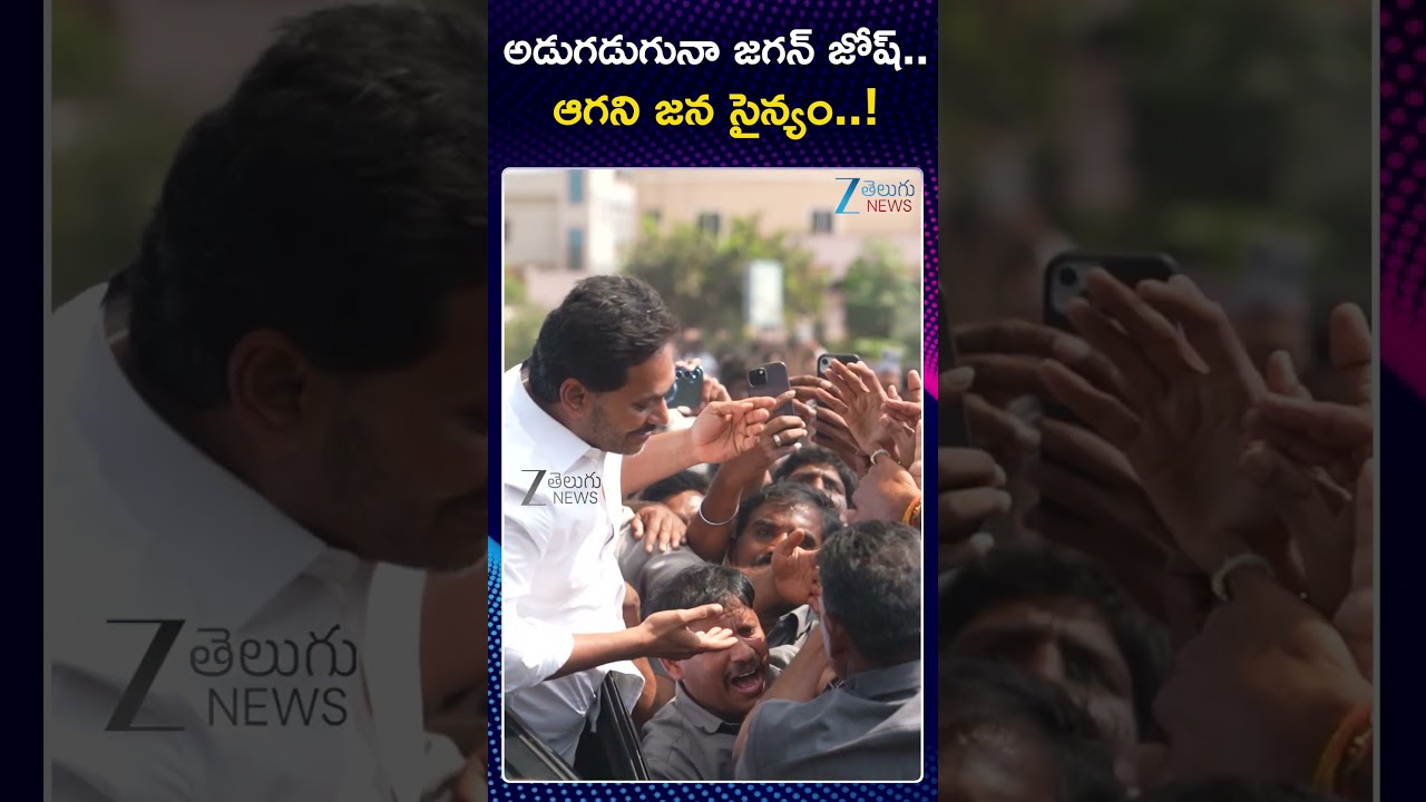 YS Jagan Visit Jogi Ramesh House | Ibrahimpatanam Latest Updates | అడుగడుగునా జగన్ జోష్ | ZEE News