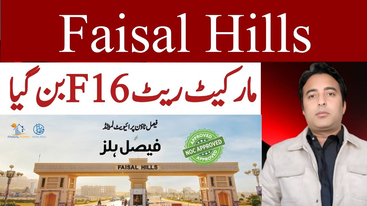Faisal Hills Islamabad ka market rate aik aur badi update ke sath samnay aa gaya hai 📈