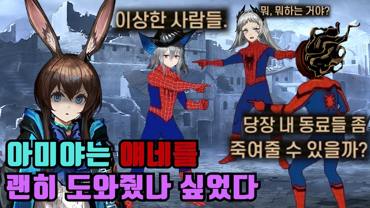 [림버스 컴퍼니] 콜라보 한 명일방주와 림버스에 있는 상식(?)의 차이