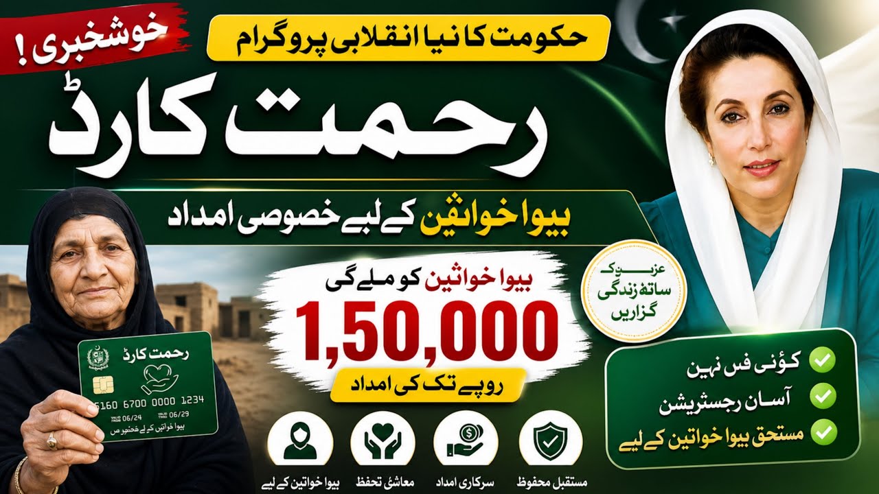 Rehmat Card Program 2026, Rehmat Card Latest Update, Bewa Khawateen Imdad Program, New scheme 2026
