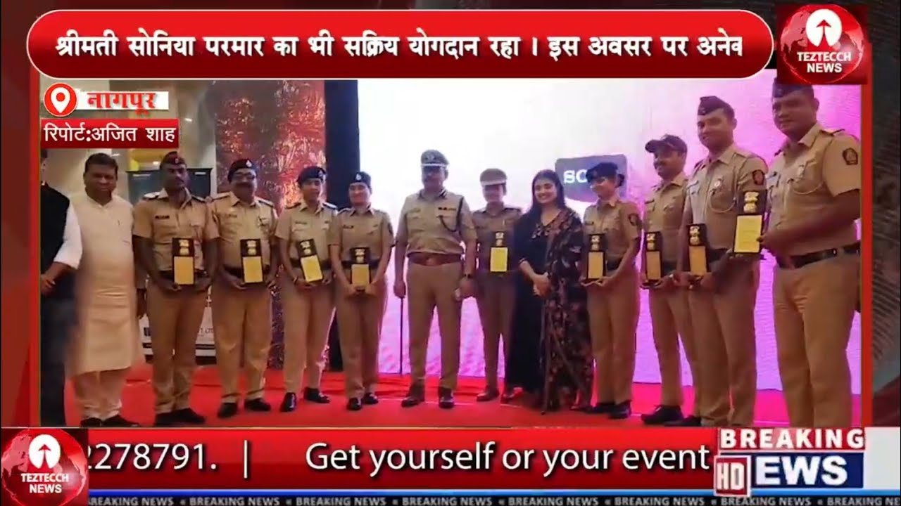नागपुर पुलिस विभाग के उत्कृष्ट अधिकारियों के सम्मान को समर्पित अनोखा कार्यक्रम ‘नमन’।