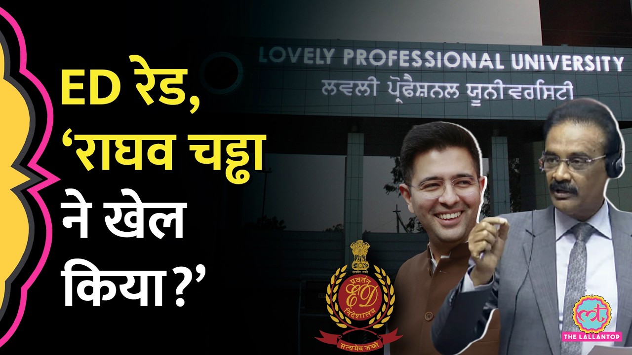 Raghav Chadha को रिप्लेस करने वाले Ashok Mittal पर ED की रेड, टाइमिंग पर AAP के सवाल | LPU | Punjab