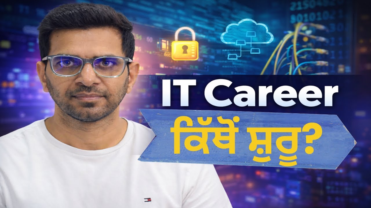IT Career kive shuru kriye? | How to Get an IT Job | Punjabi Guide