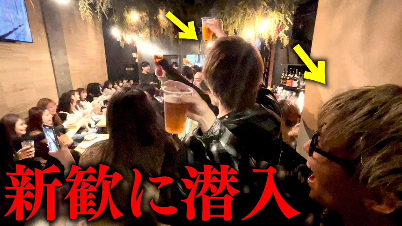 【バレたら終了】慶應のサークルの新歓に潜入してみた