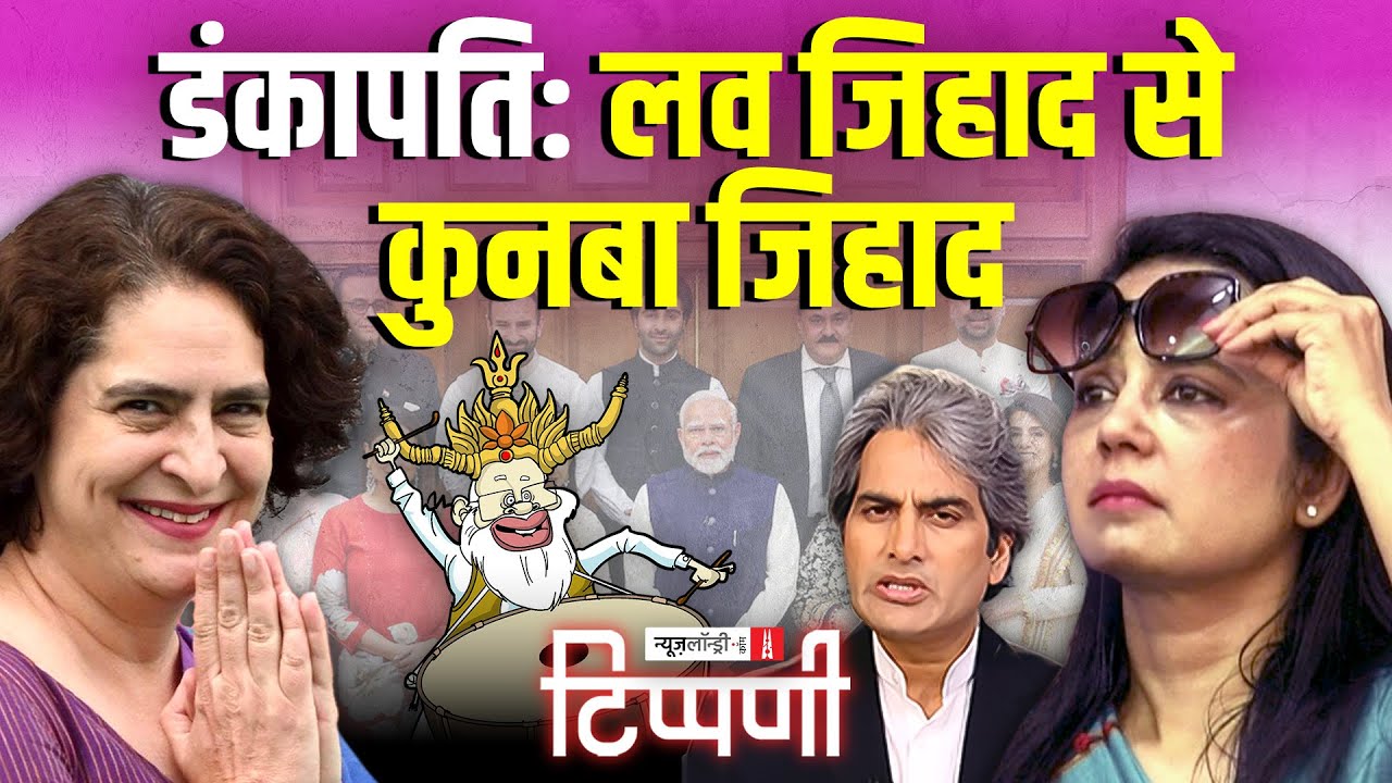 Dhritrashtra-Sanjay संवाद: डंकापति का यू-टर्न और Sudhir Chaudhary की एजेंडे पर वापसी |NL Tippani 216