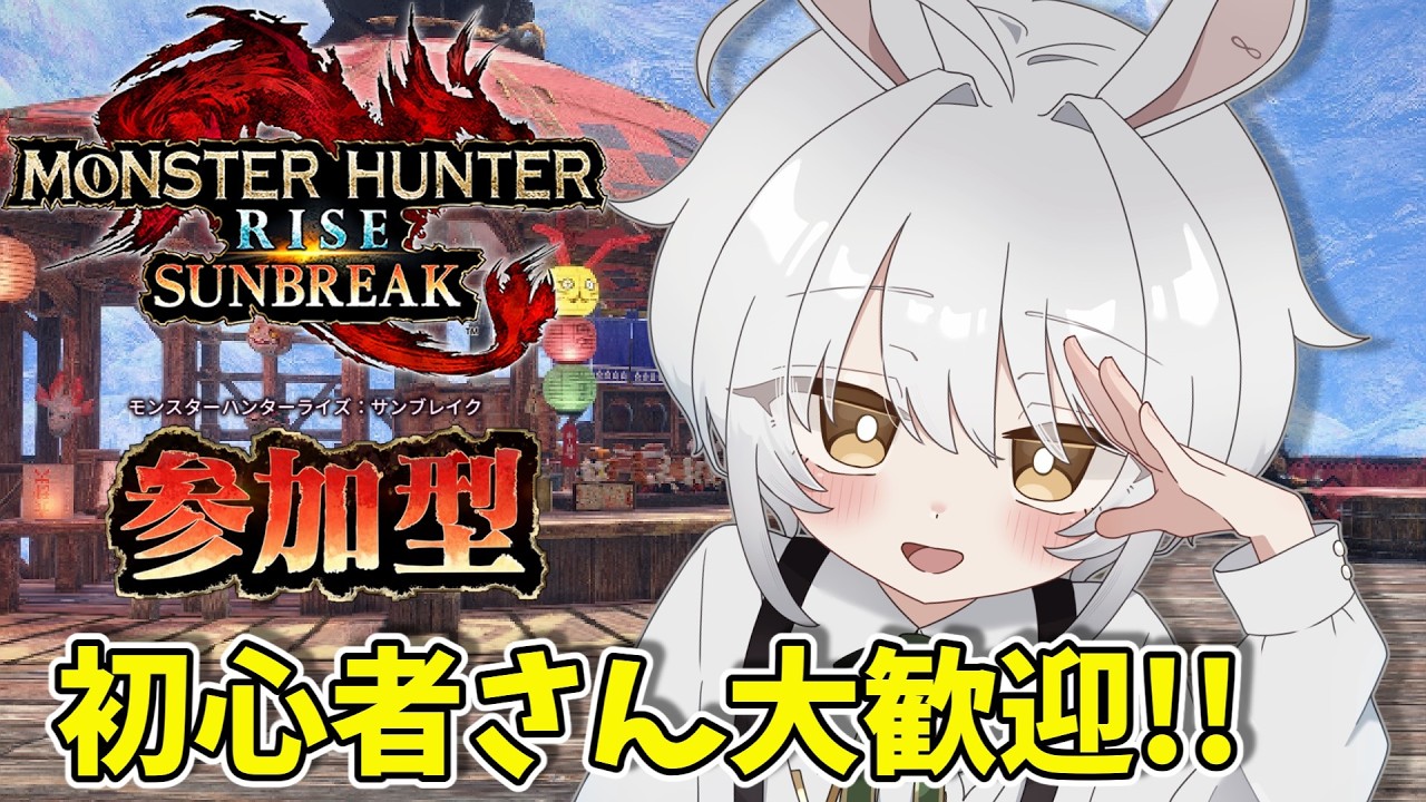 【モンハンサンブレイク switch版参加型】#45 HR1からお手伝いOK!! 色んなモンスター狩猟する！