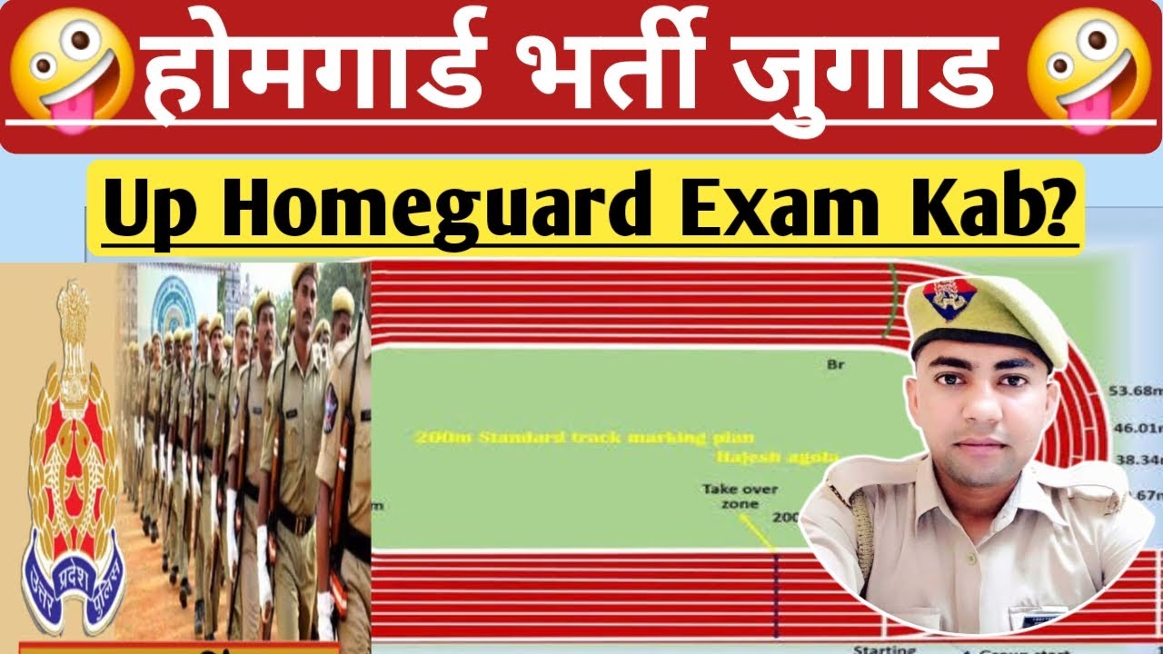 होमगार्ड भर्ती जुगाड का चक्कर || Up Homeguard Exam Date 2026📌 होमगार्ड भर्ती में क्या चल रहा है?