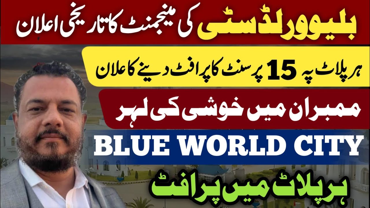 Historical announcement of Blue World City | 15 % big discount on each plot- Saad Nazeer  