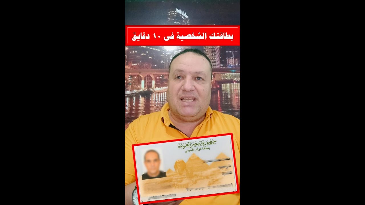 خلّصها في 10 دقايق من غير ما تروح السجل المدني كل طرق استخراج وتجديد بطاقة الرقم القومي والغرامات وا