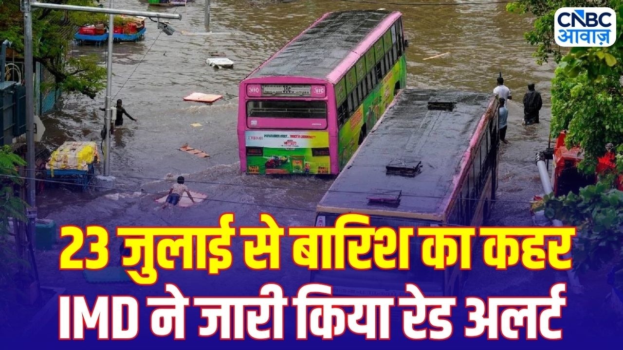 Weather Update: 23 जुलाई से बारिश का कहर, IMD ने जारी किया रेड अलर्ट | IMD Latest Update