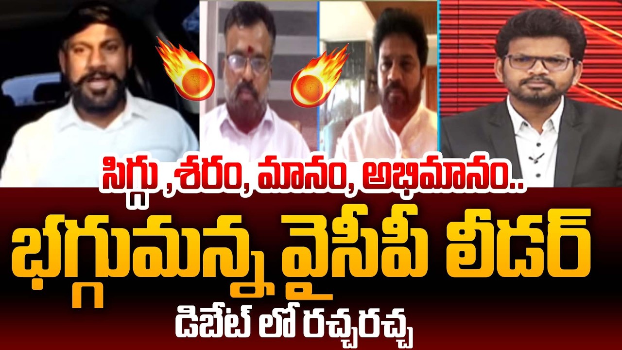 భగ్గుమన్న వైసీపీ లీడర్..డిబేట్ లో రచ్చరచ్చ | YCP Shekar Reddy Fires | 99Tv Power Debate