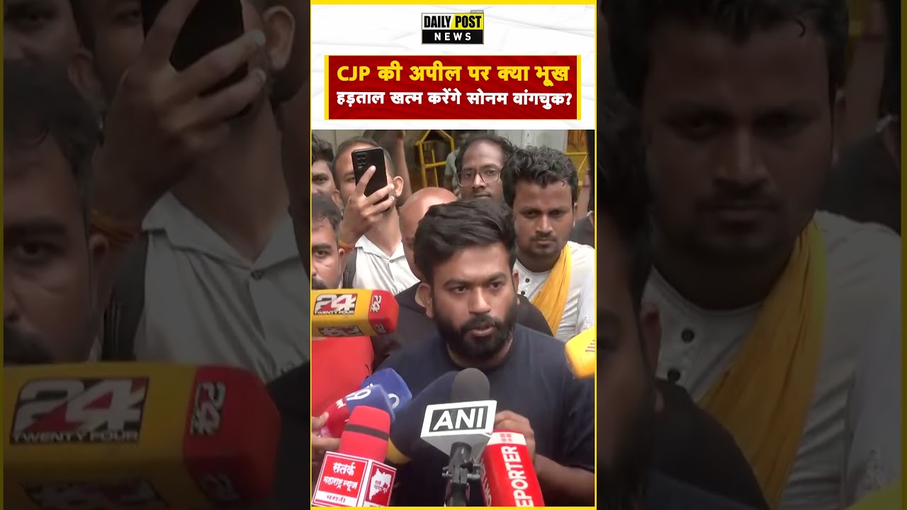 CJP की अपील पर क्या भूख हड़ताल खत्म करेंगे सोनम वांगचुक?
