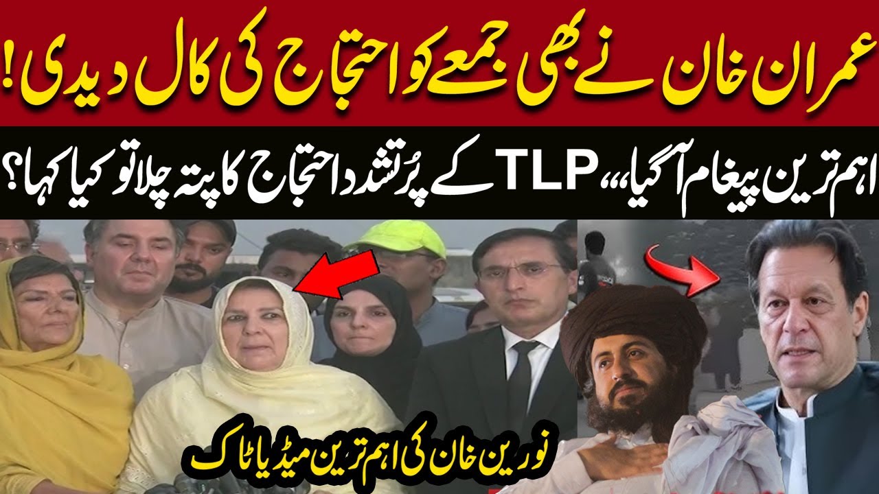 Breaking: Imran Khan’s Big Message Ahead of Friday Protest | Noreen Khan’s Media Talk | Express News