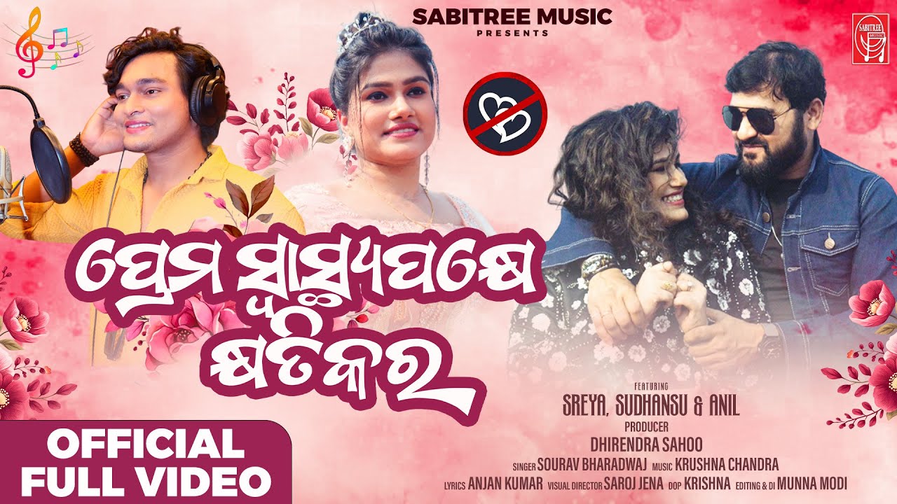 Prema Swasthyapakhye Khyatikara | Music Video | Sourav Bharadwaj | Sudhansu, Sreya | Sabitree Music