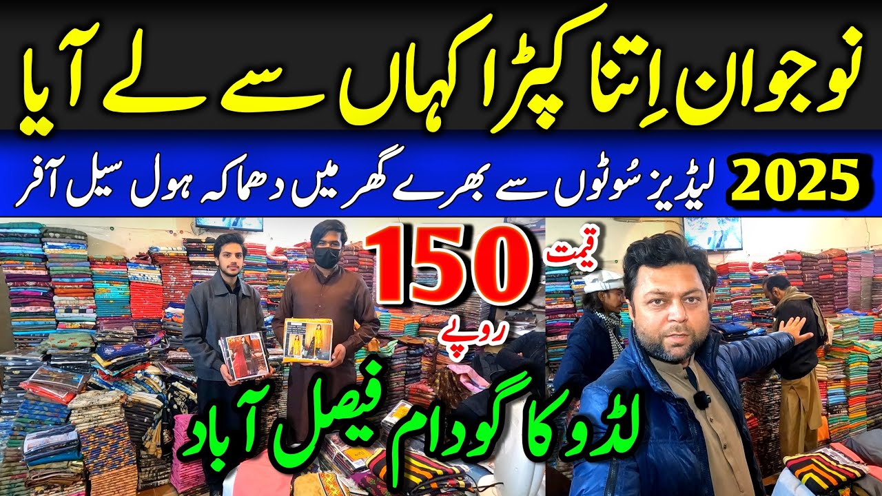 Faisalabad wholesale cloth market l Ladies suit wholesale market in faisalabad l Shahbaz bhai