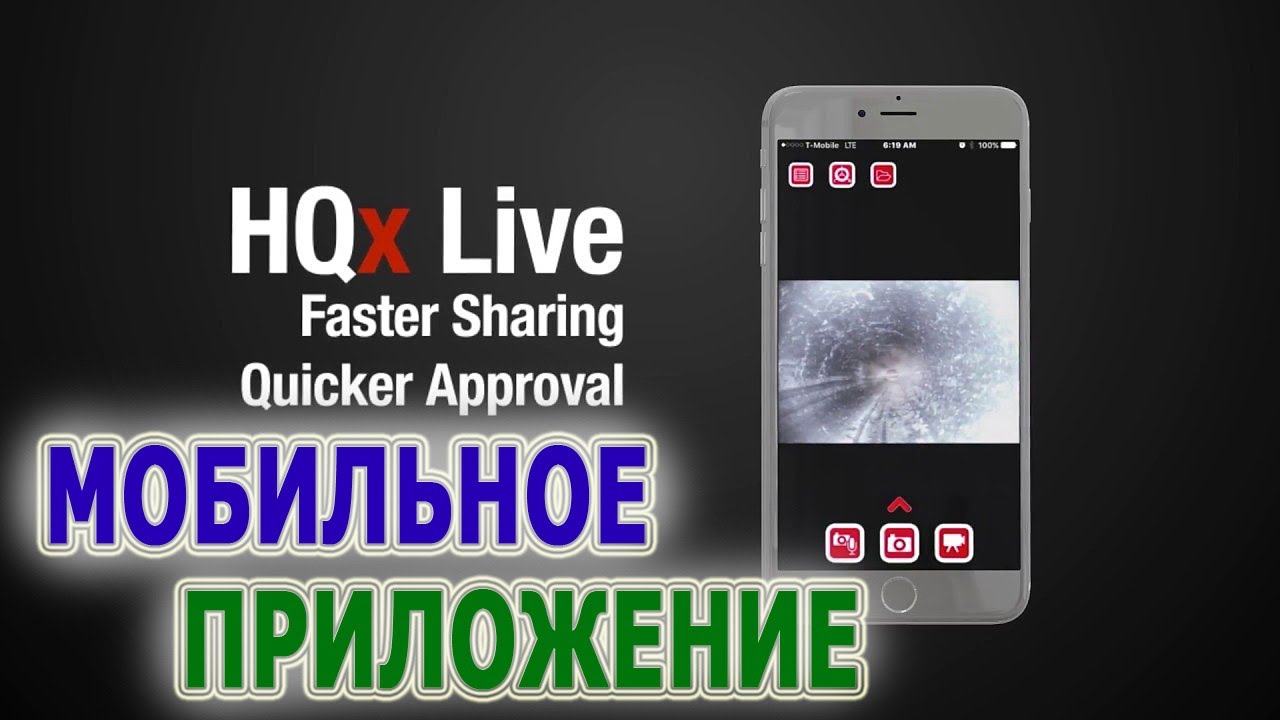 Бесплатное приложение Ridgid HQx Live для Android и iOS