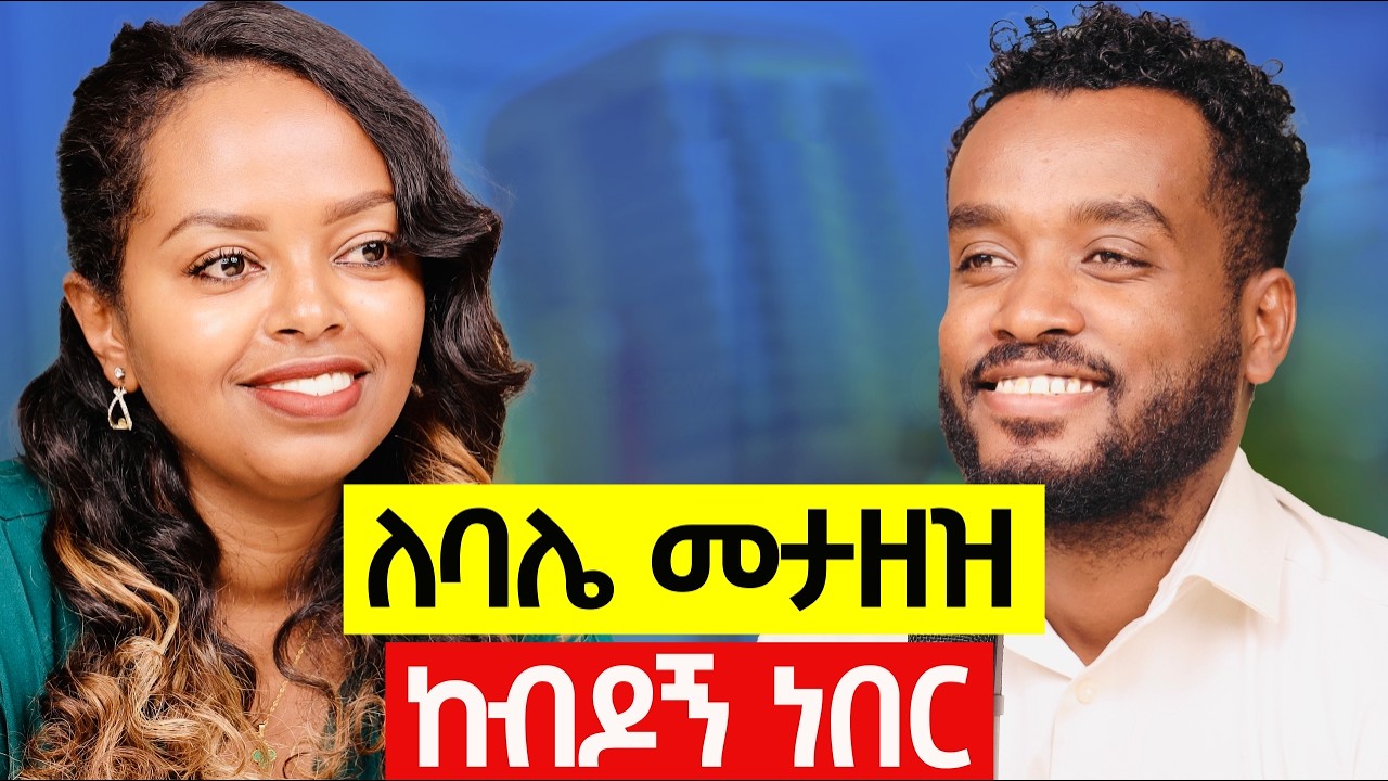 ጠቢብ ሚስት ለባሏ 3  ነገር ታደርጋለች | ወንድ ልጅ ሰነፍ ከሆነ........