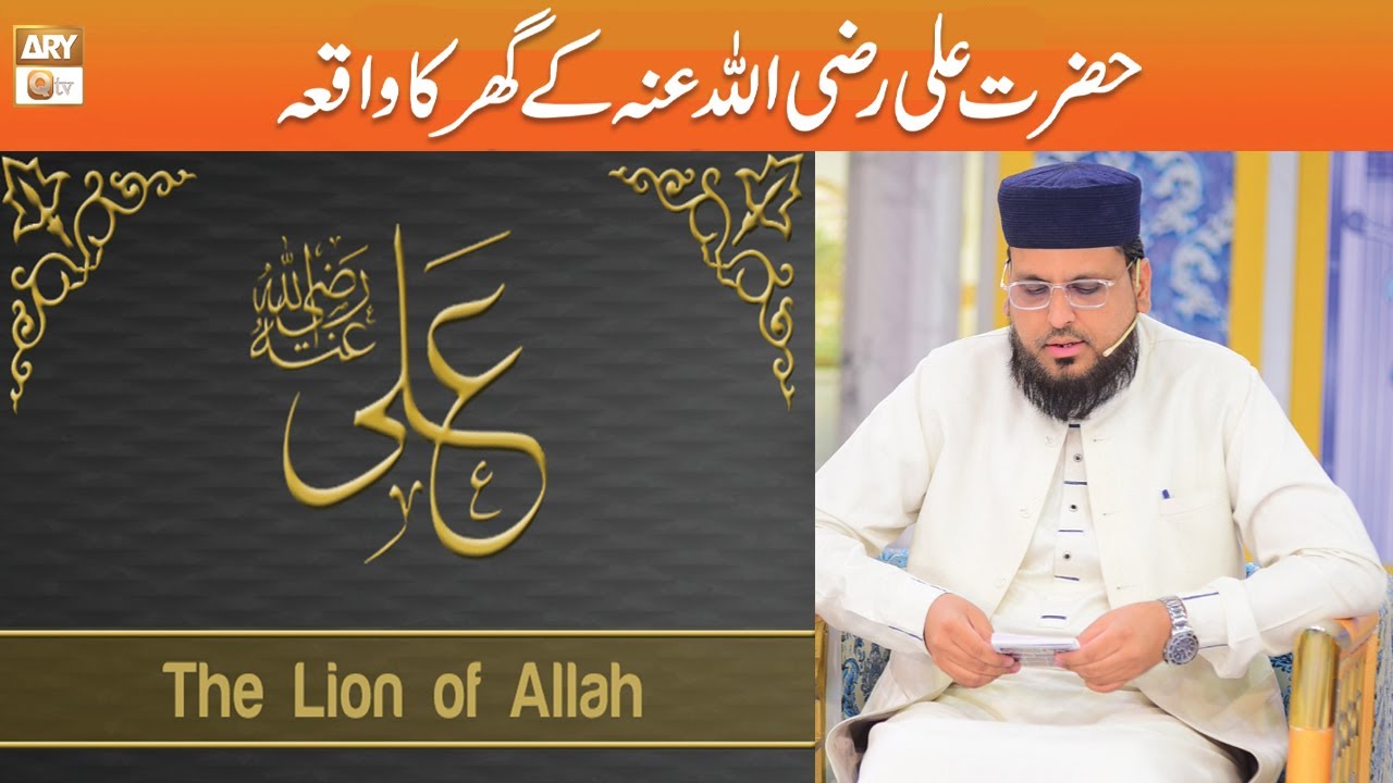 Hazrat Ali RA Ke ghar Ka Waqia | Dr. Atif Aslam Rao