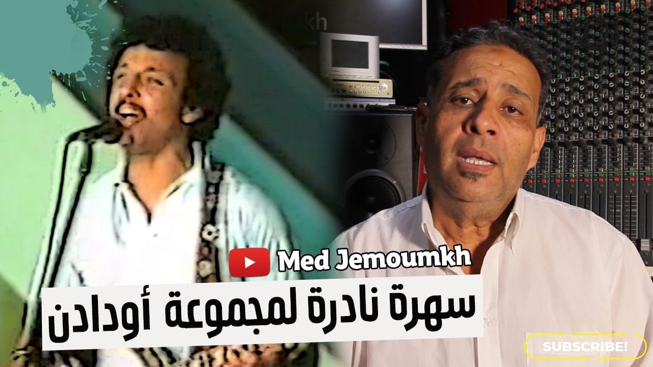 الحلقة الخامسة من سلسلة ذكريات مجموعة أودادن (أيام الشباب )