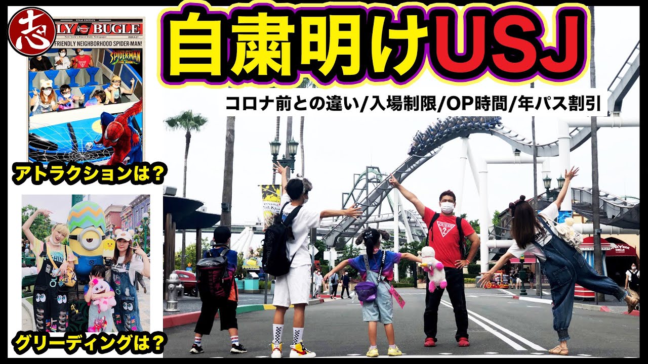 【USJ再開】27日土曜日混み具合は？オープンから入場制限やパークの様子みてきたので報告！年パスについてーミニゲームも