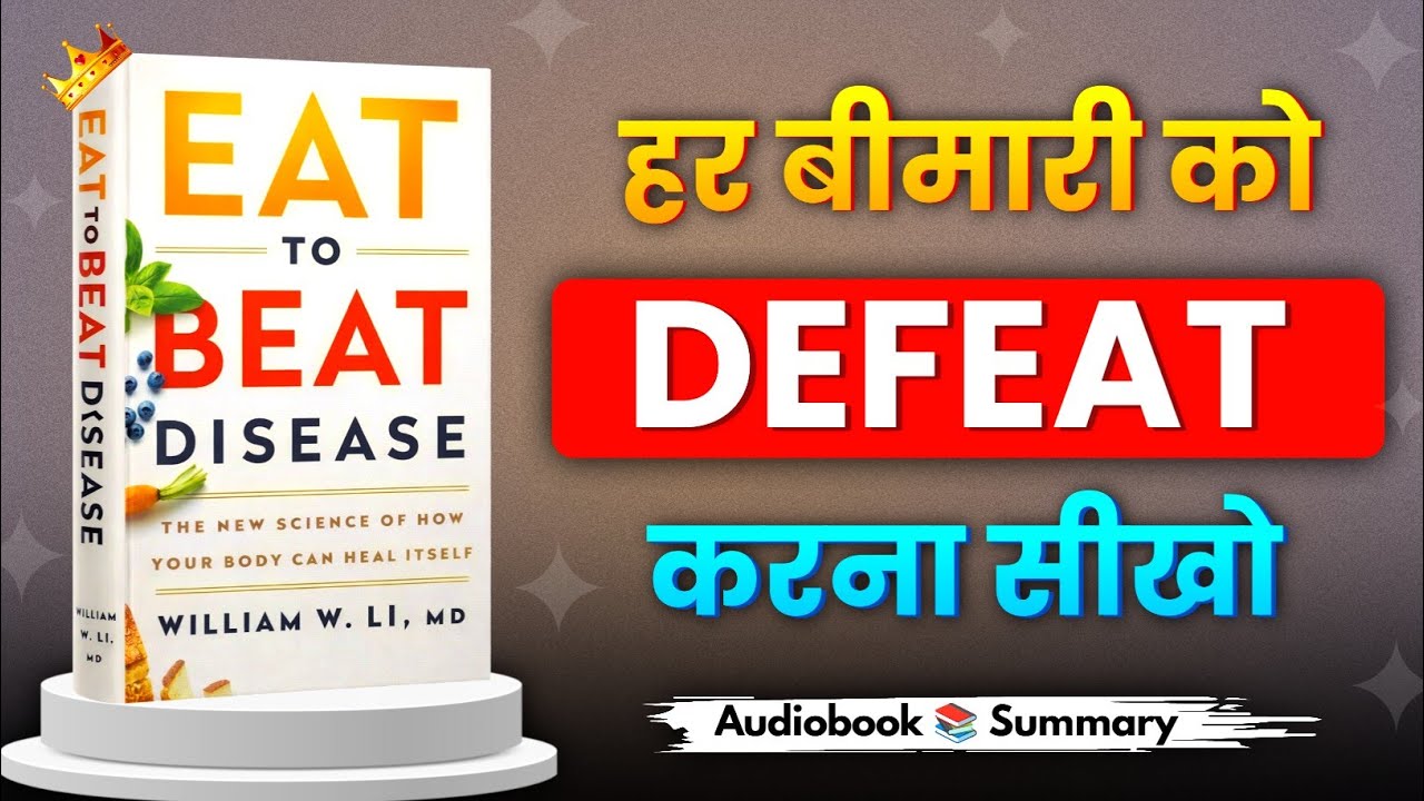 Eat To Beat Disease | हर बीमारी को Defeat करना सीखो | Book Summary in Hindi | Book Zone | Audiobook
