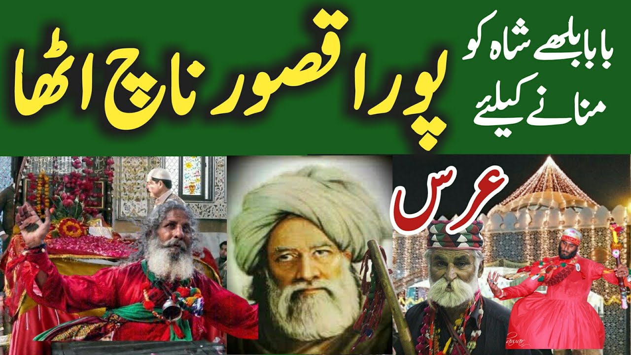 Baba Bulleh Shah K Liye Kasur Nach Utha | Baba Bulleh Shah Urs 2024