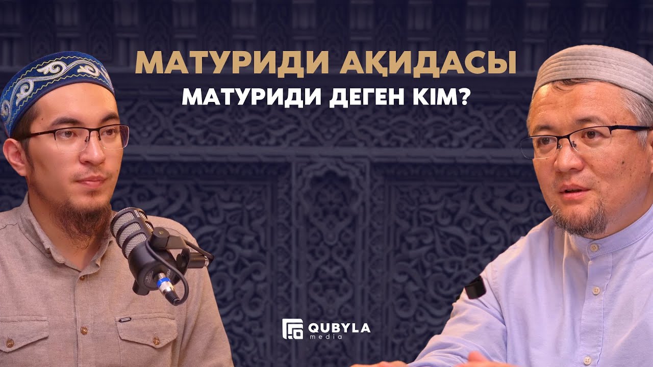 Матуриди деген кім?
