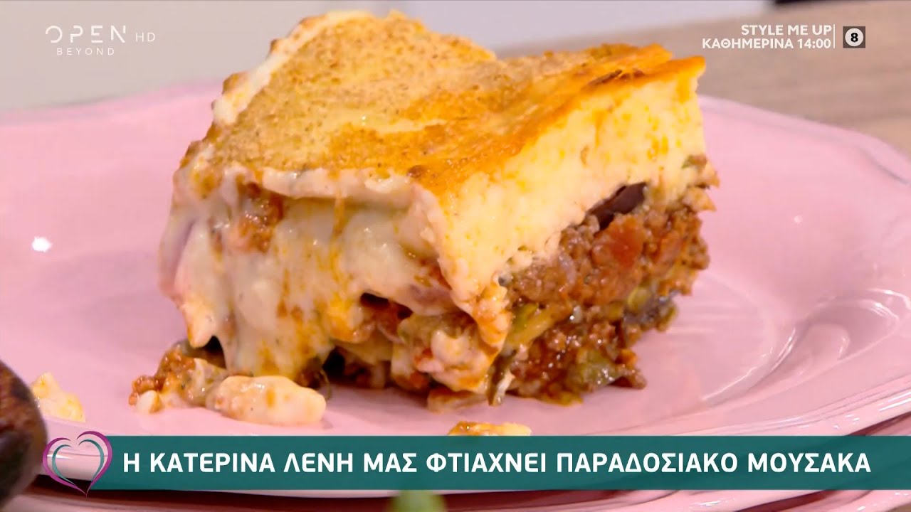 Συνταγή για παραδοσιακό μουσακά από την Κατερίνα Λένη | Ευτυχείτε! 10/11/2020 | OPEN TV