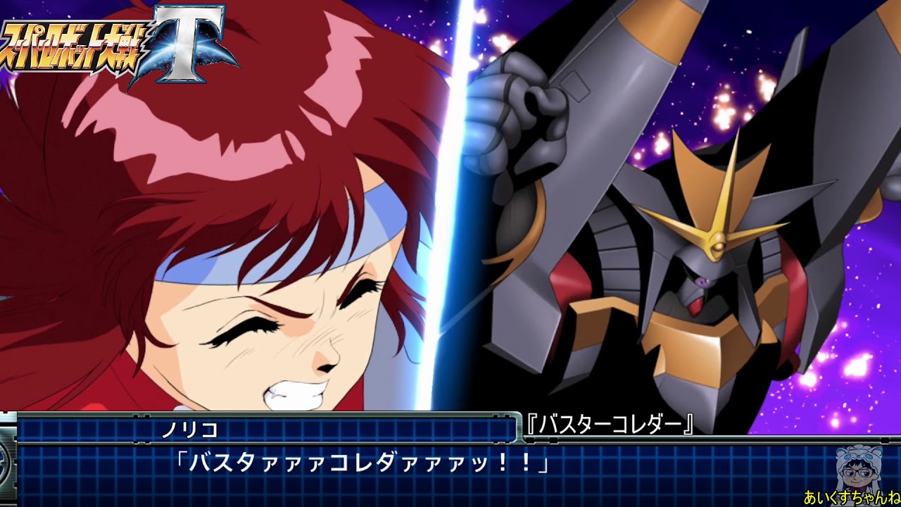 【スパロボT】ガンバスター全武装BGM「トップをねらえ～Fly High～」に乗せて【ゲーム/Super Robot Wars OG.Battle movie!!】