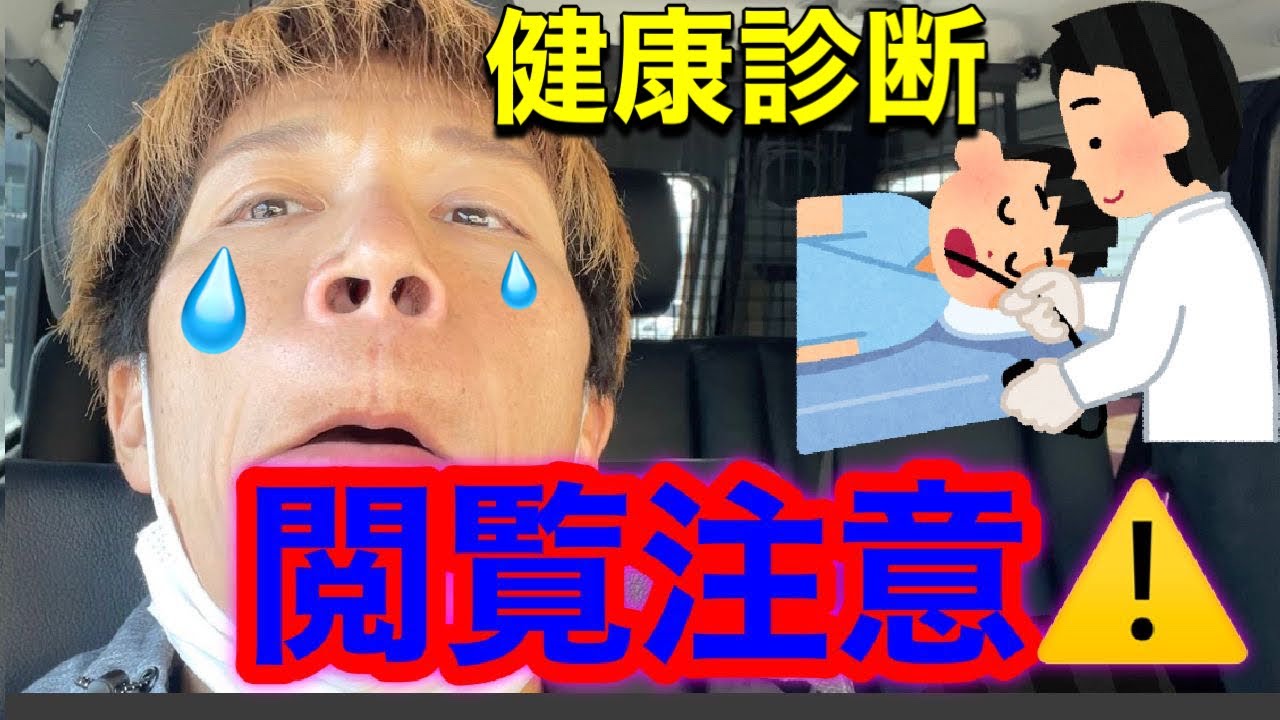 【食事中の方は閲覧注意⚠️】ゆび先生健康診断を受けてきました‼︎〜検便&胃カメラに大苦戦😭〜