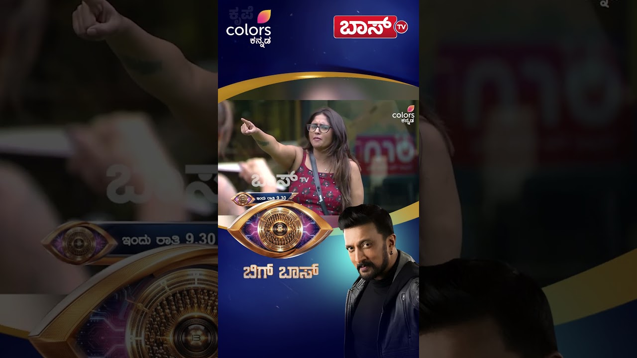 ಬಕೆಟ್&zwnj; ಟಾಸ್ಕ್&zwnj;ನಲ್ಲಿ ಸಿಡಿದ ಮಾತಿನ ಮತಾಪು! | Bigg Boss Kannada season 13 Promo | Kiccha Sudeep | BossTv
